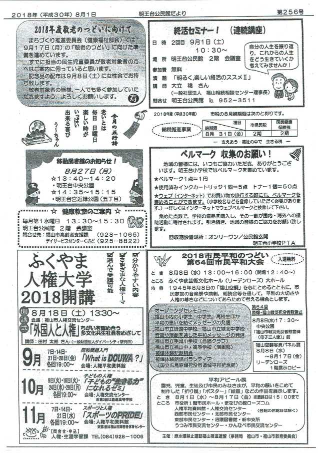 20180802122506_公民館だより002